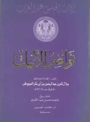 نواضر الايك